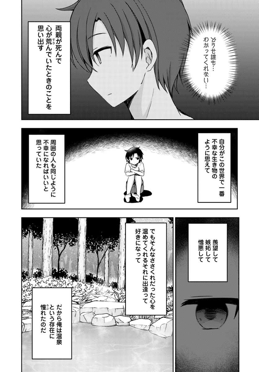 異世界温泉に転生した俺の効能がとんでもすぎる 第9話 - Page 15