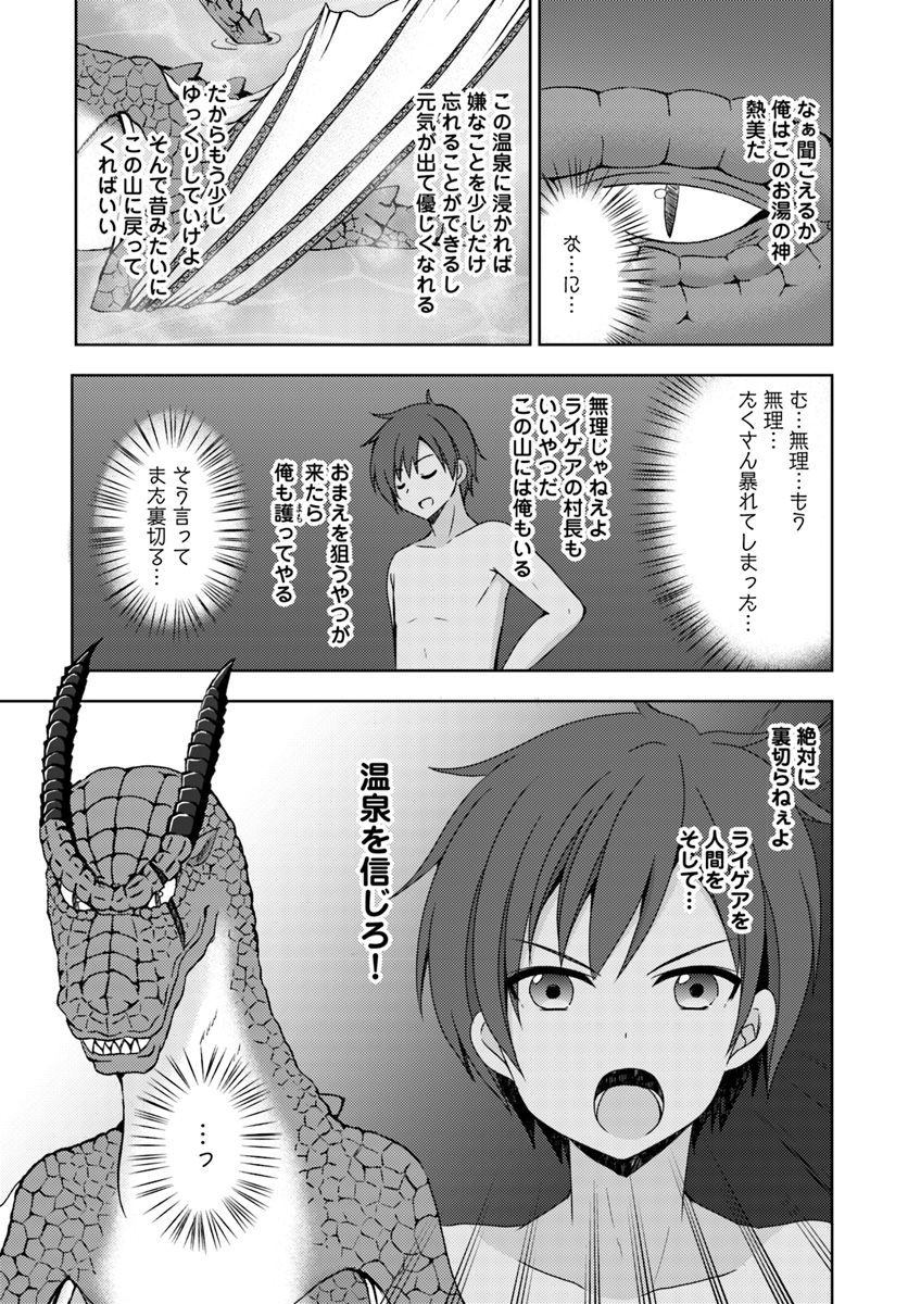 異世界温泉に転生した俺の効能がとんでもすぎる 第9話 - Page 16