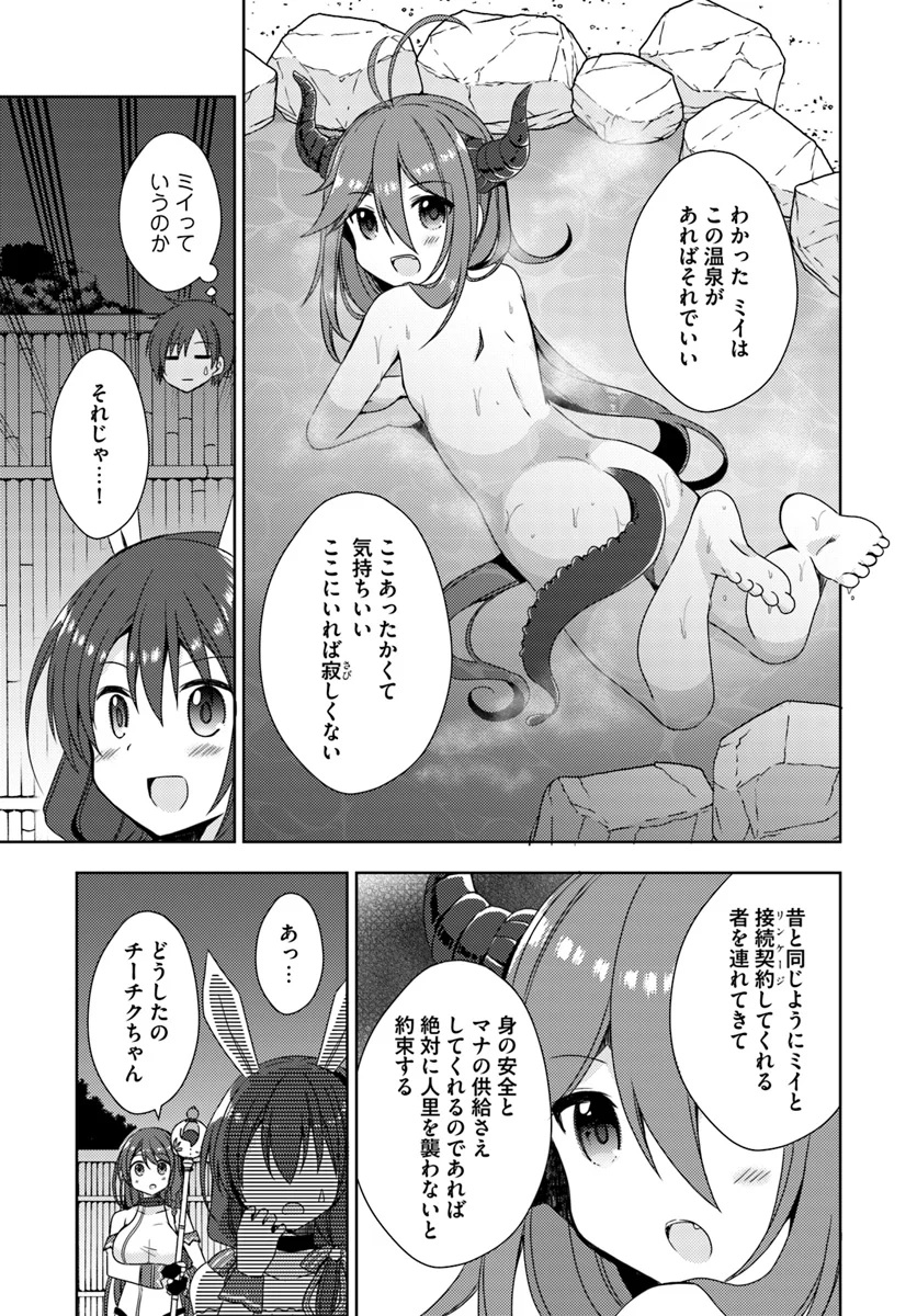 異世界温泉に転生した俺の効能がとんでもすぎる 第9話 - Page 22