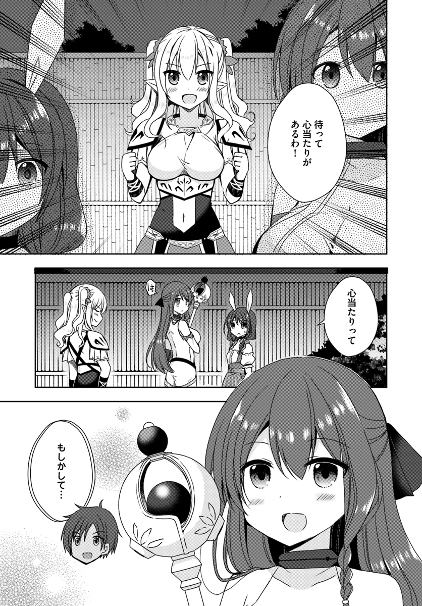 異世界温泉に転生した俺の効能がとんでもすぎる 第9話 - Page 24