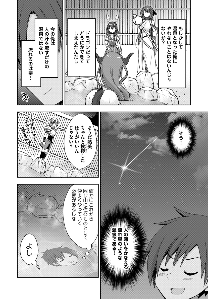 異世界温泉に転生した俺の効能がとんでもすぎる 第9話 - Page 27