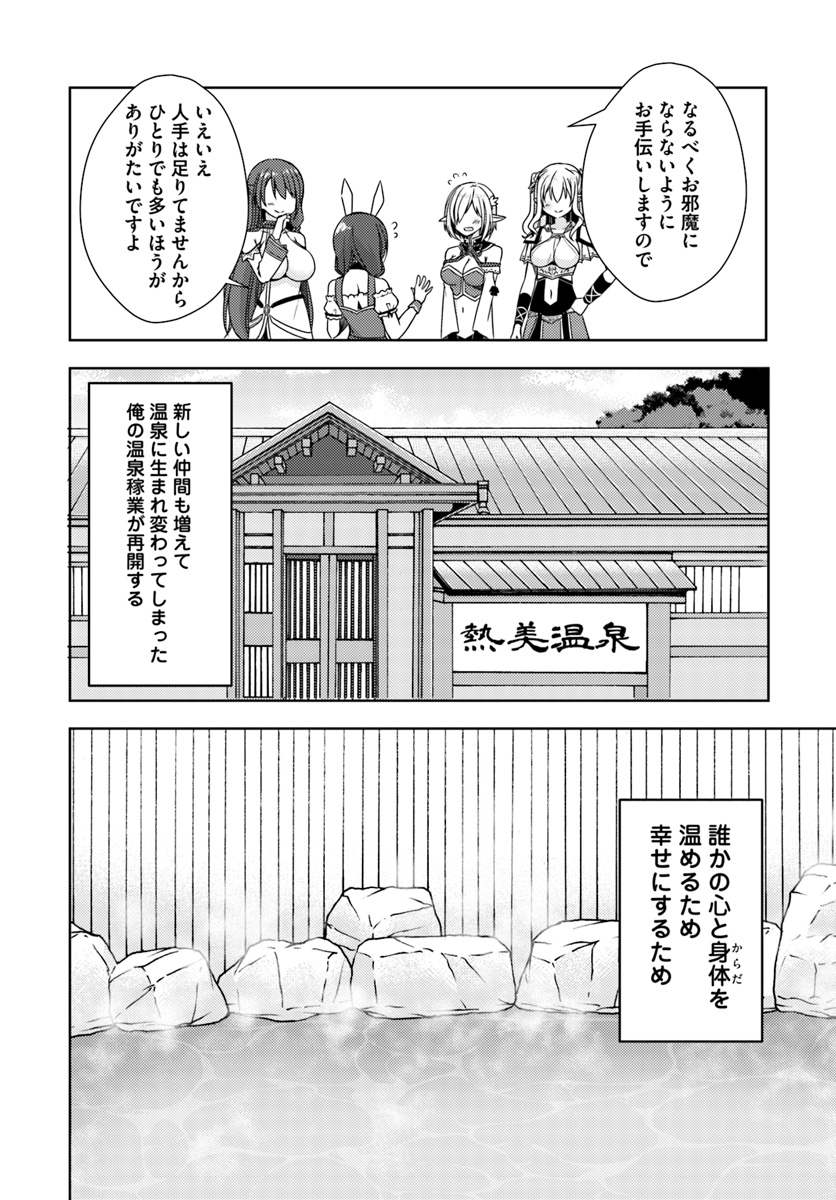 異世界温泉に転生した俺の効能がとんでもすぎる 第9話 - Page 31