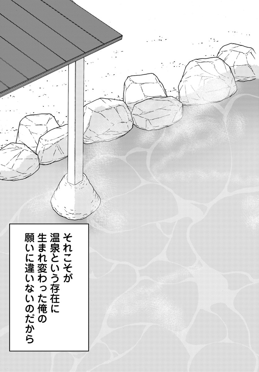 異世界温泉に転生した俺の効能がとんでもすぎる 第9話 - Page 34