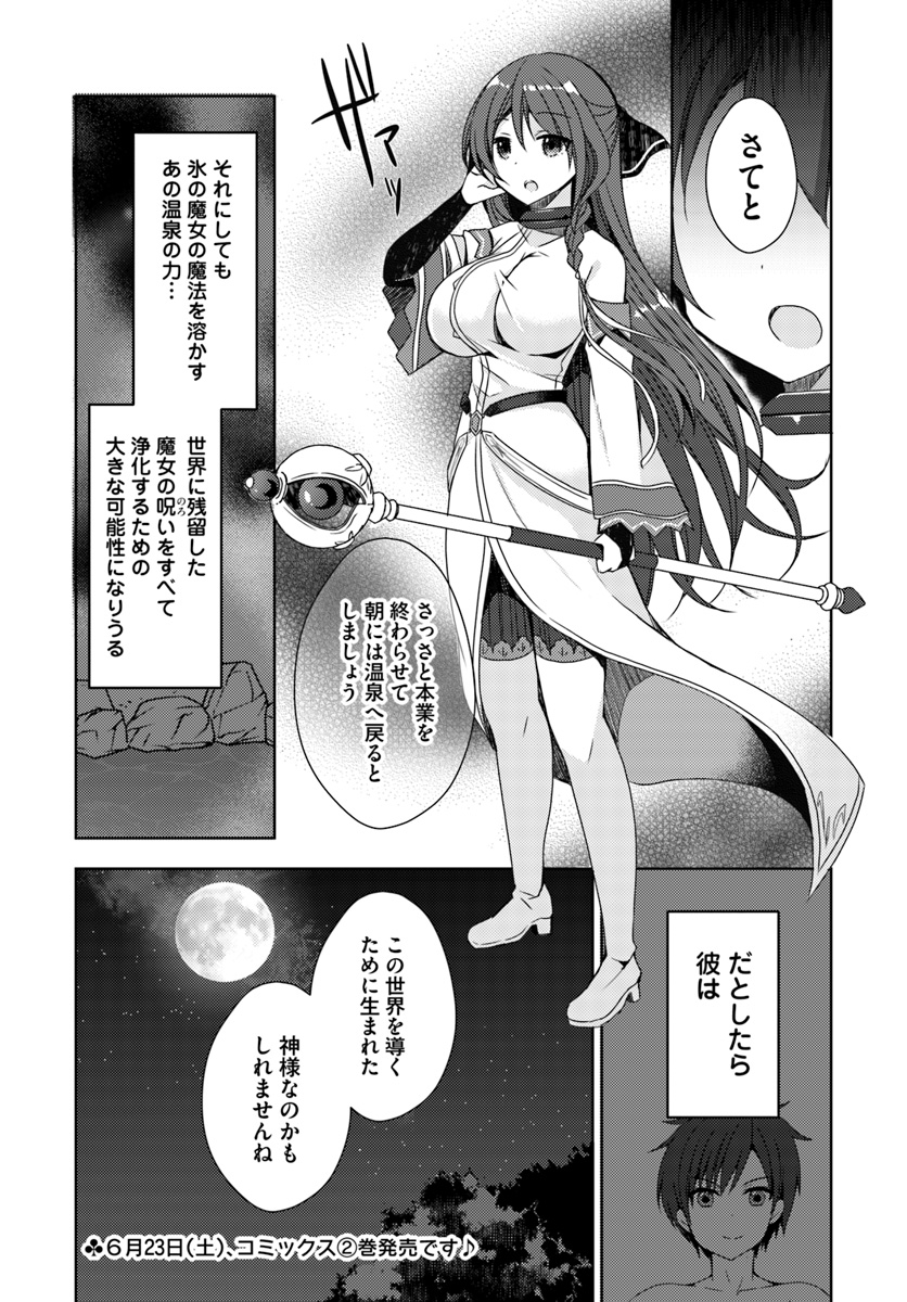 異世界温泉に転生した俺の効能がとんでもすぎる 第9話 - Page 37