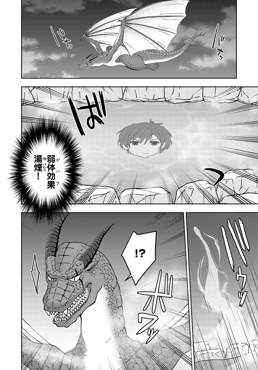 異世界温泉に転生した俺の効能がとんでもすぎる 第9話 - Page 5