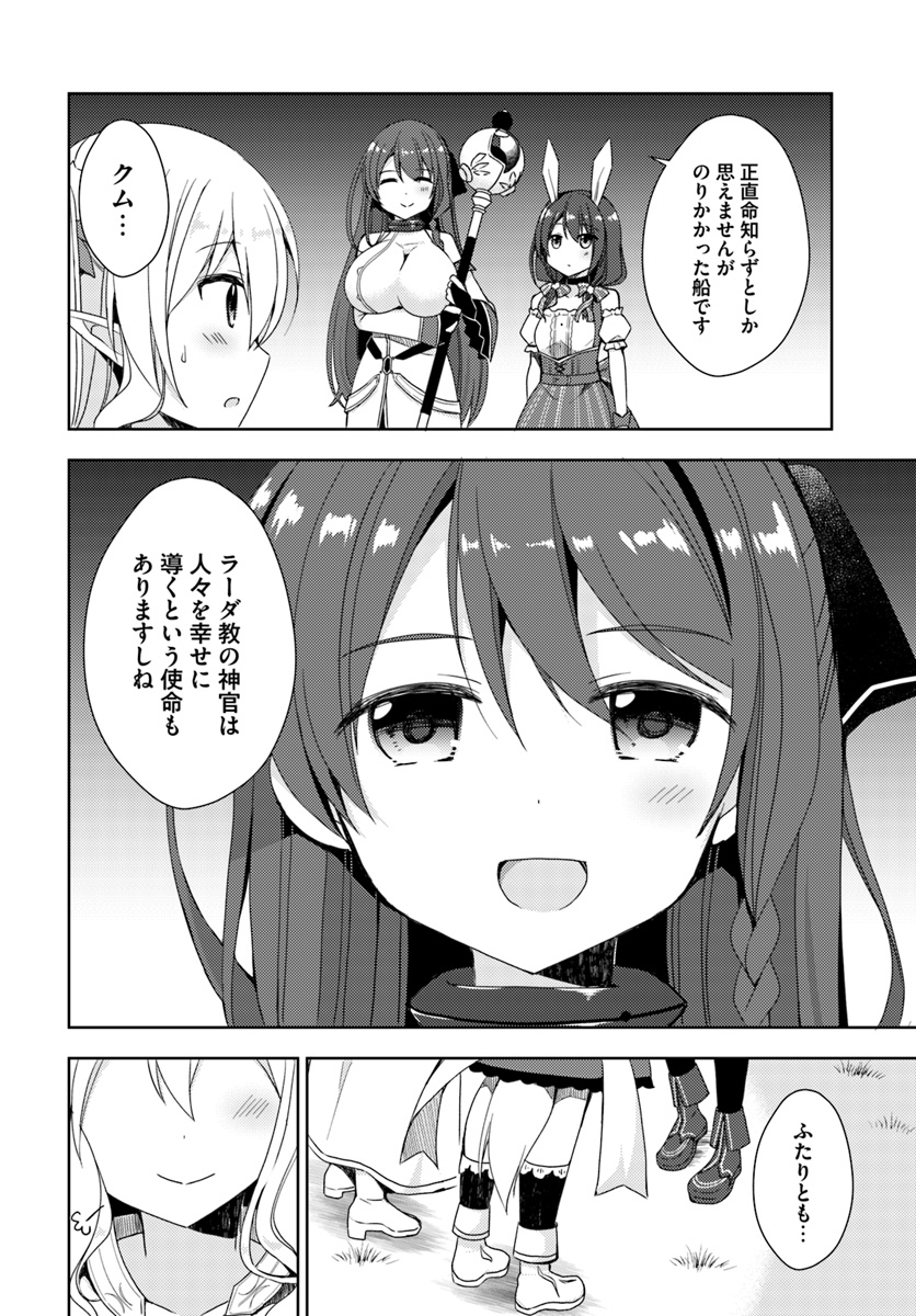 異世界温泉に転生した俺の効能がとんでもすぎる 第8話 - Page 14