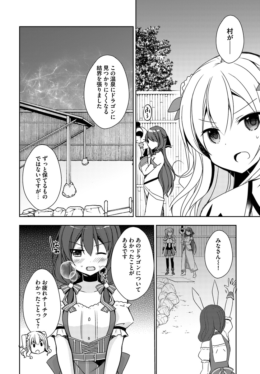 異世界温泉に転生した俺の効能がとんでもすぎる 第8話 - Page 16