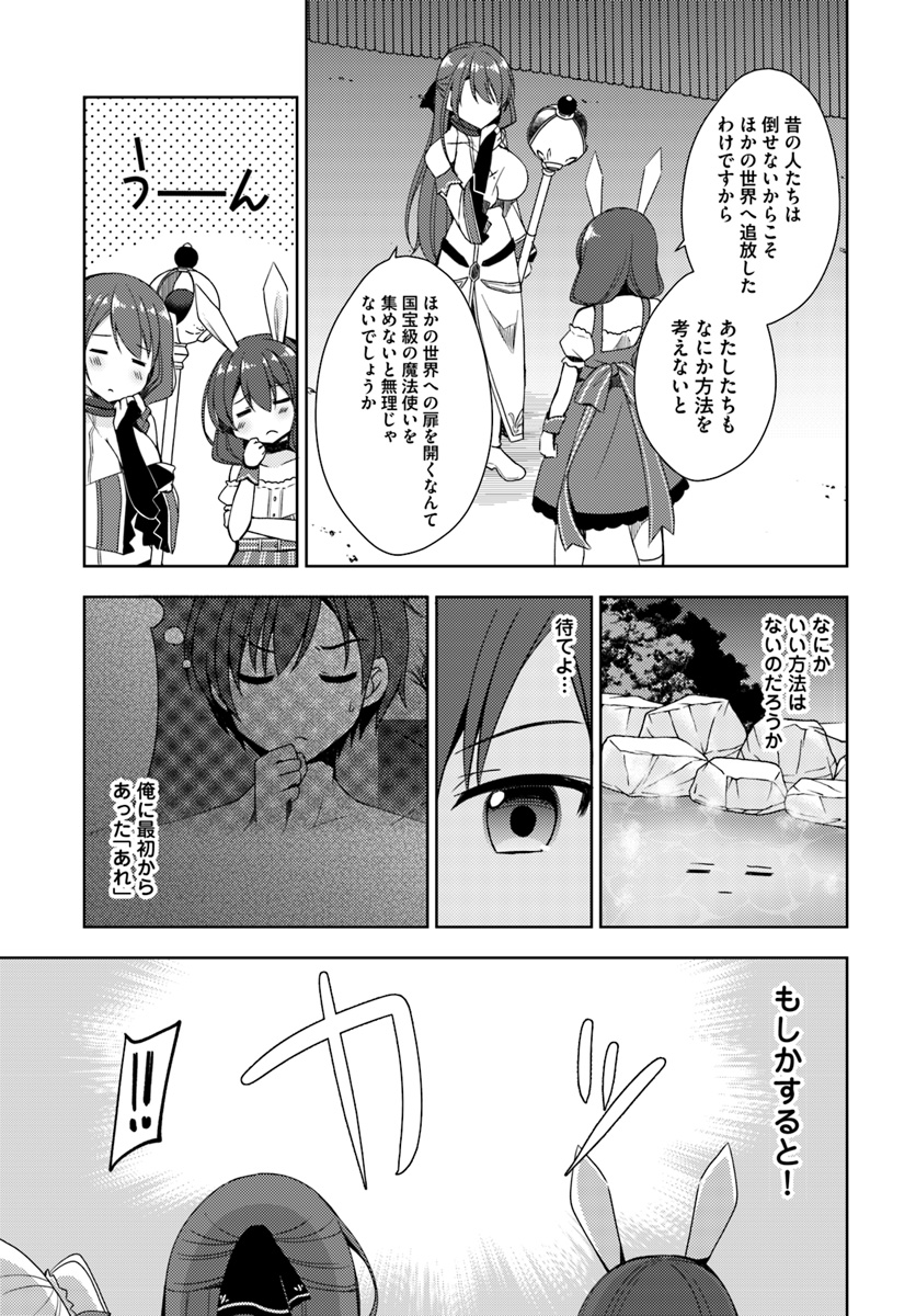 異世界温泉に転生した俺の効能がとんでもすぎる 第8話 - Page 19