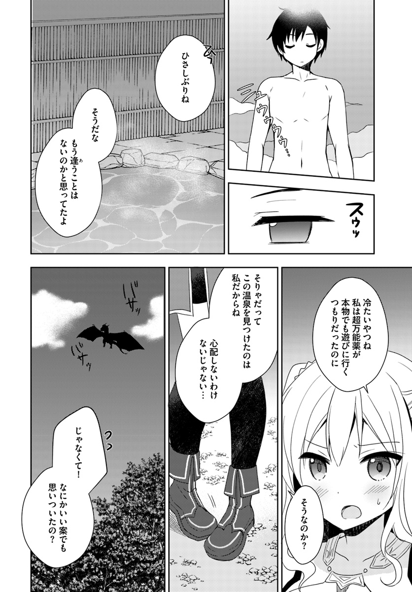 異世界温泉に転生した俺の効能がとんでもすぎる 第8話 - Page 20