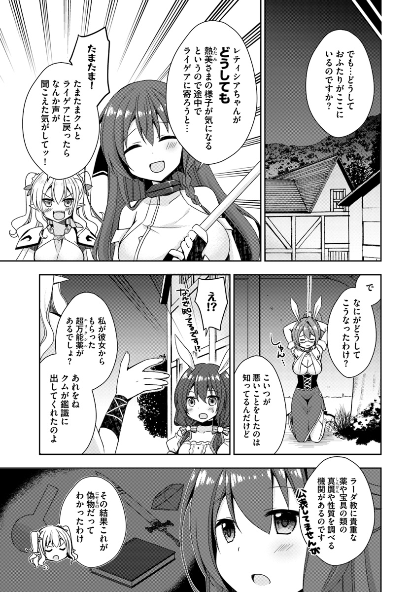 異世界温泉に転生した俺の効能がとんでもすぎる 第8話 - Page 3