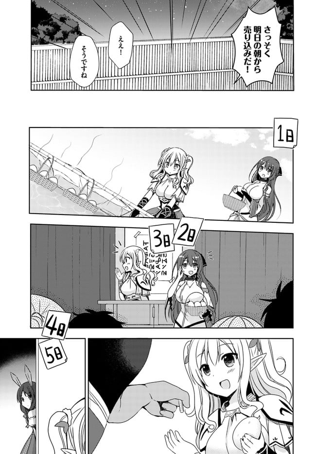 異世界温泉に転生した俺の効能がとんでもすぎる 第3話 - Page 11