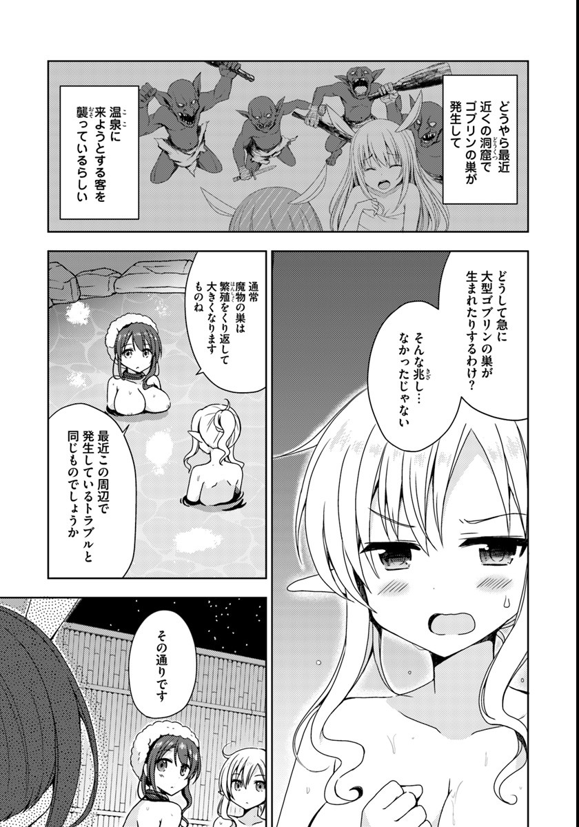 異世界温泉に転生した俺の効能がとんでもすぎる 第4話 - Page 3