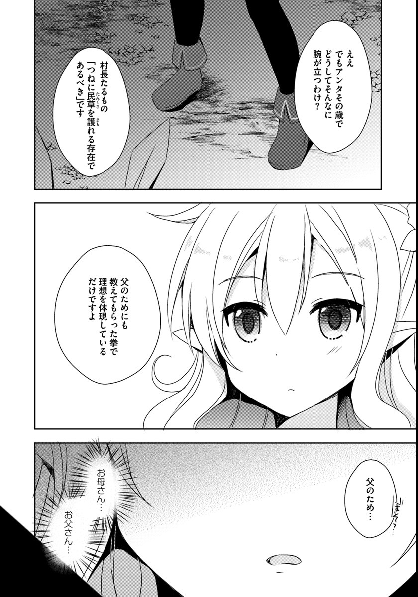 異世界温泉に転生した俺の効能がとんでもすぎる 第4話 - Page 26