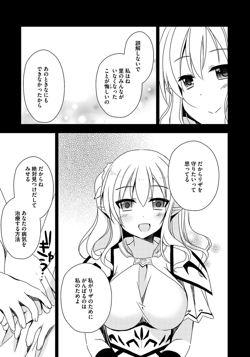 異世界温泉に転生した俺の効能がとんでもすぎる 第4話 - Page 29