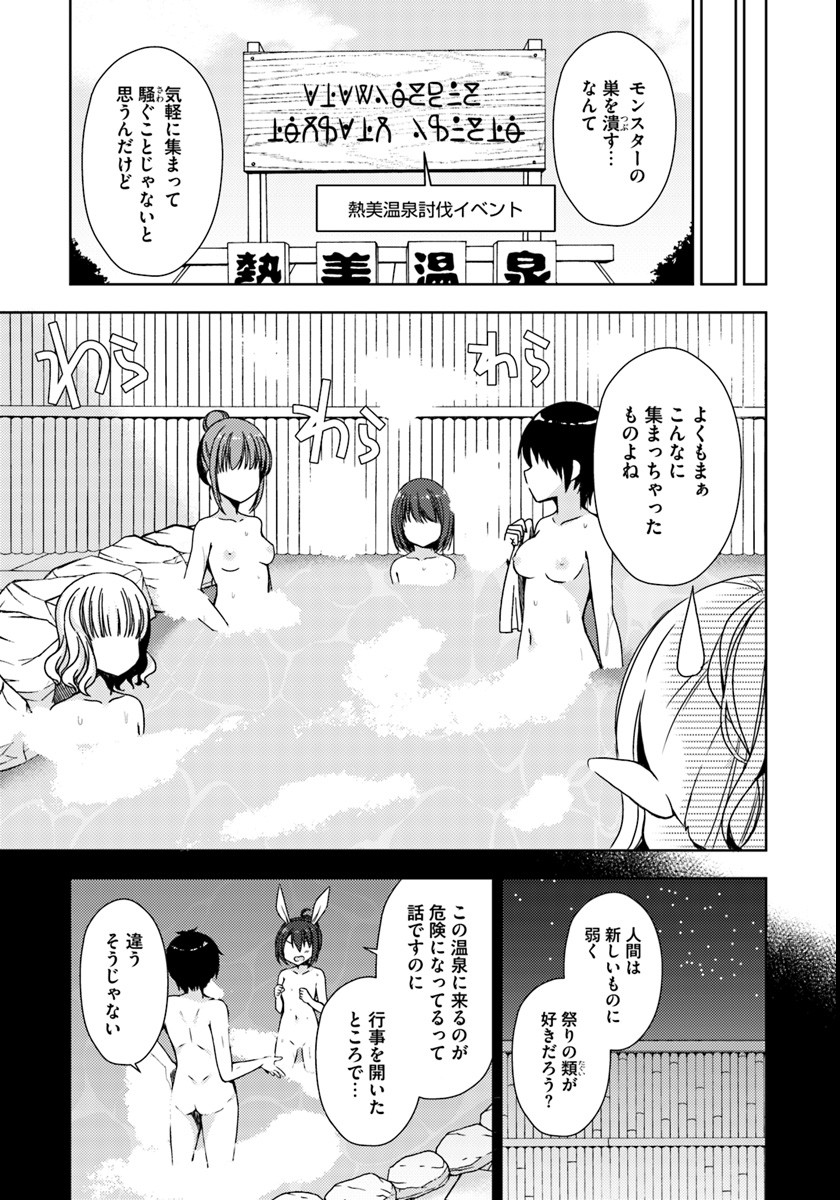 異世界温泉に転生した俺の効能がとんでもすぎる 第4話 - Page 7