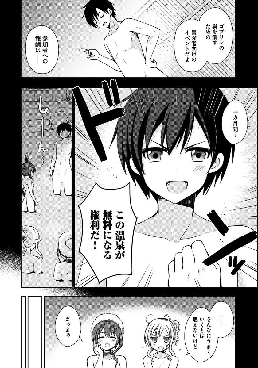 異世界温泉に転生した俺の効能がとんでもすぎる 第4話 - Page 8