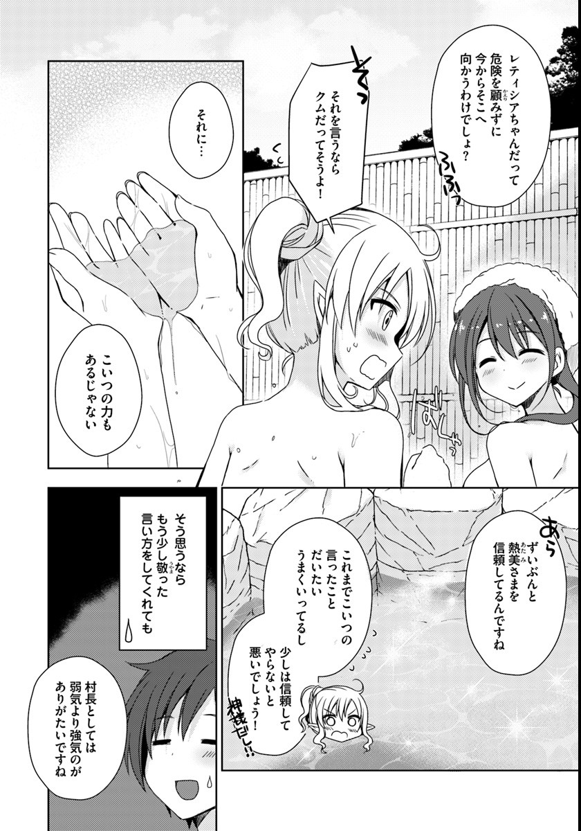 異世界温泉に転生した俺の効能がとんでもすぎる 第4話 - Page 10