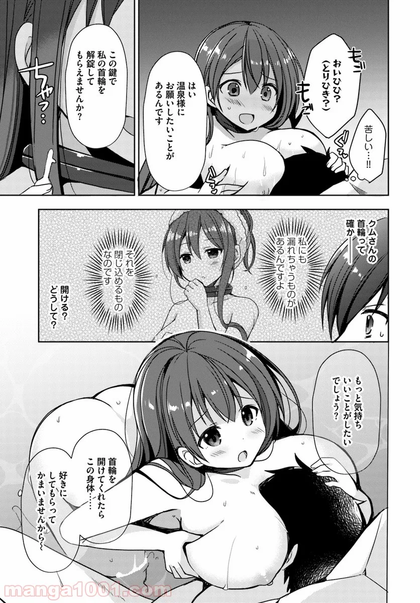 異世界温泉に転生した俺の効能がとんでもすぎる 第16話 - Page 13