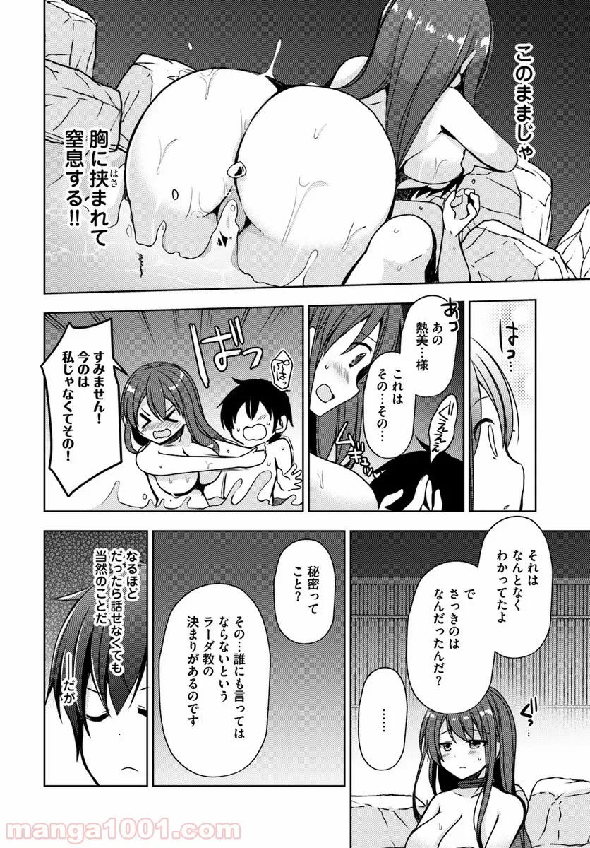 異世界温泉に転生した俺の効能がとんでもすぎる 第16話 - Page 14