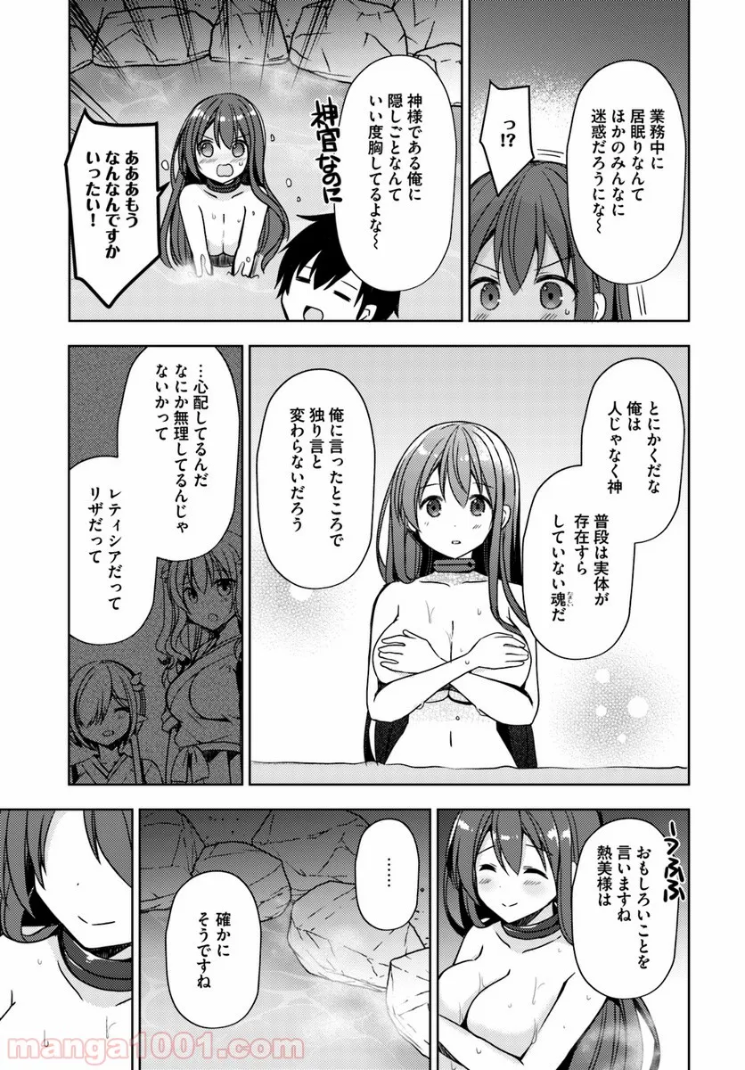 異世界温泉に転生した俺の効能がとんでもすぎる 第16話 - Page 15