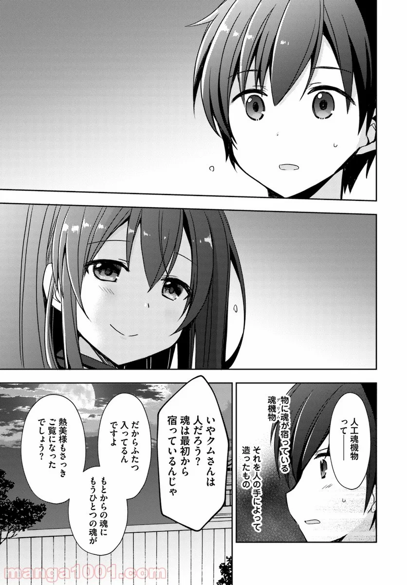 異世界温泉に転生した俺の効能がとんでもすぎる 第16話 - Page 17