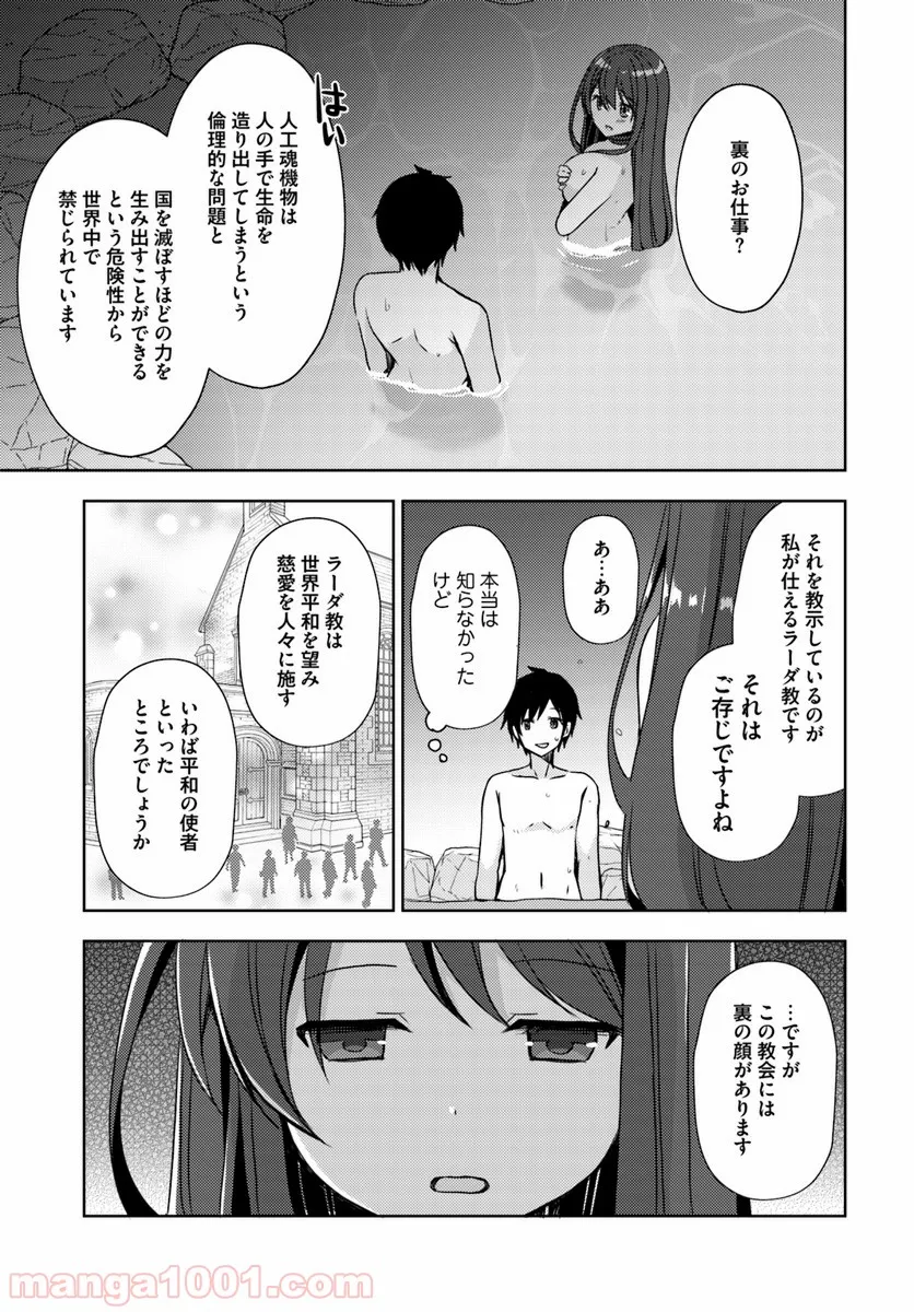 異世界温泉に転生した俺の効能がとんでもすぎる 第16話 - Page 19