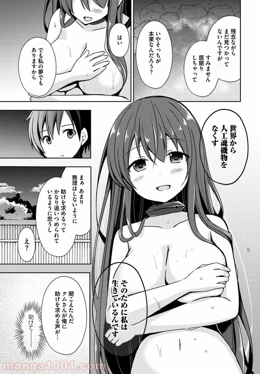 異世界温泉に転生した俺の効能がとんでもすぎる 第16話 - Page 21