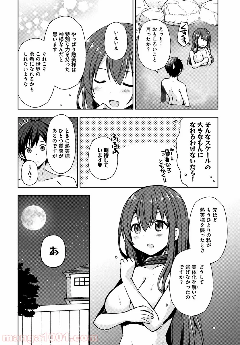 異世界温泉に転生した俺の効能がとんでもすぎる 第16話 - Page 22