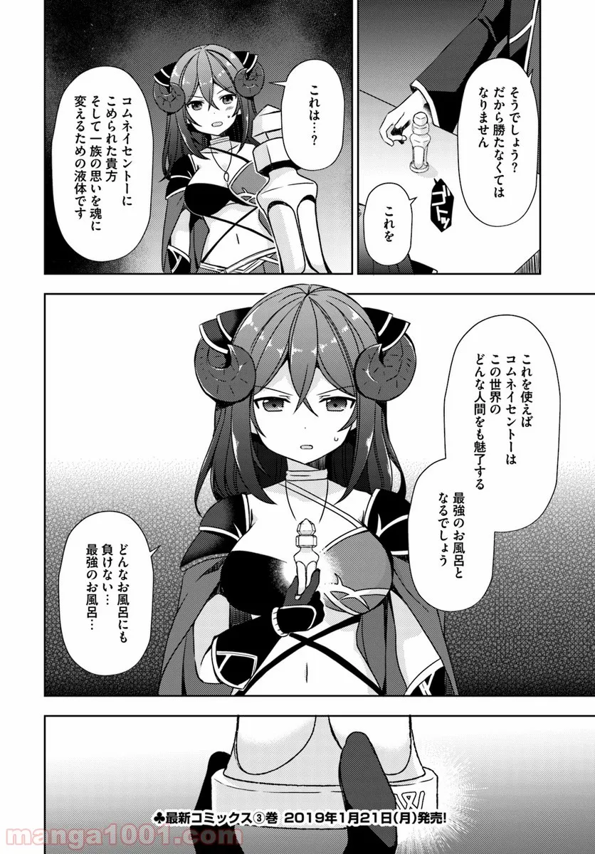 異世界温泉に転生した俺の効能がとんでもすぎる 第16話 - Page 24