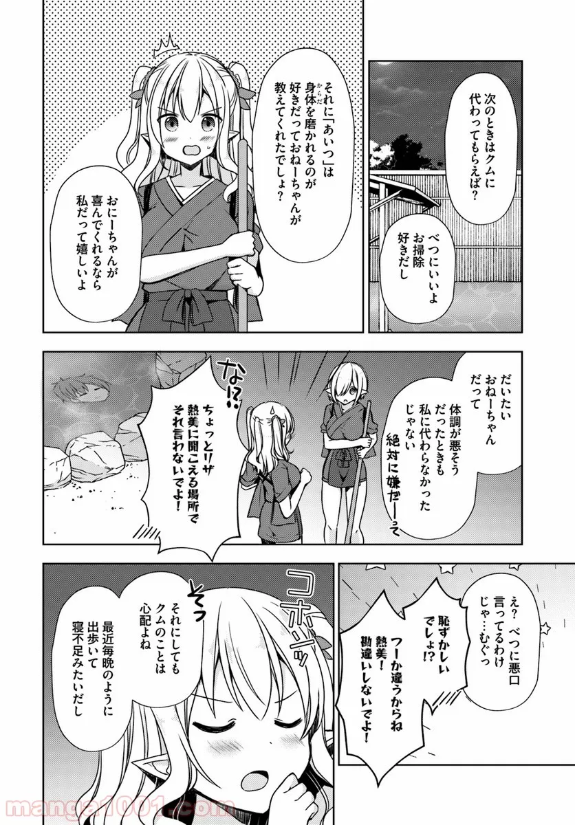 異世界温泉に転生した俺の効能がとんでもすぎる 第16話 - Page 6