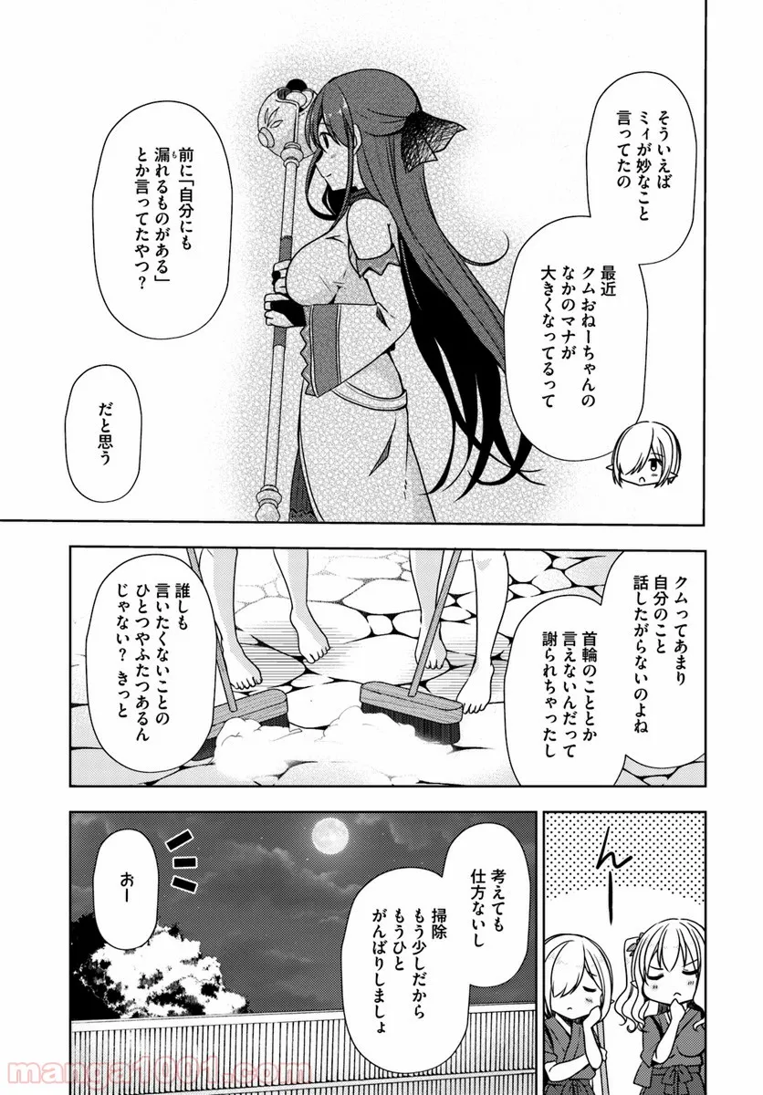 異世界温泉に転生した俺の効能がとんでもすぎる 第16話 - Page 7