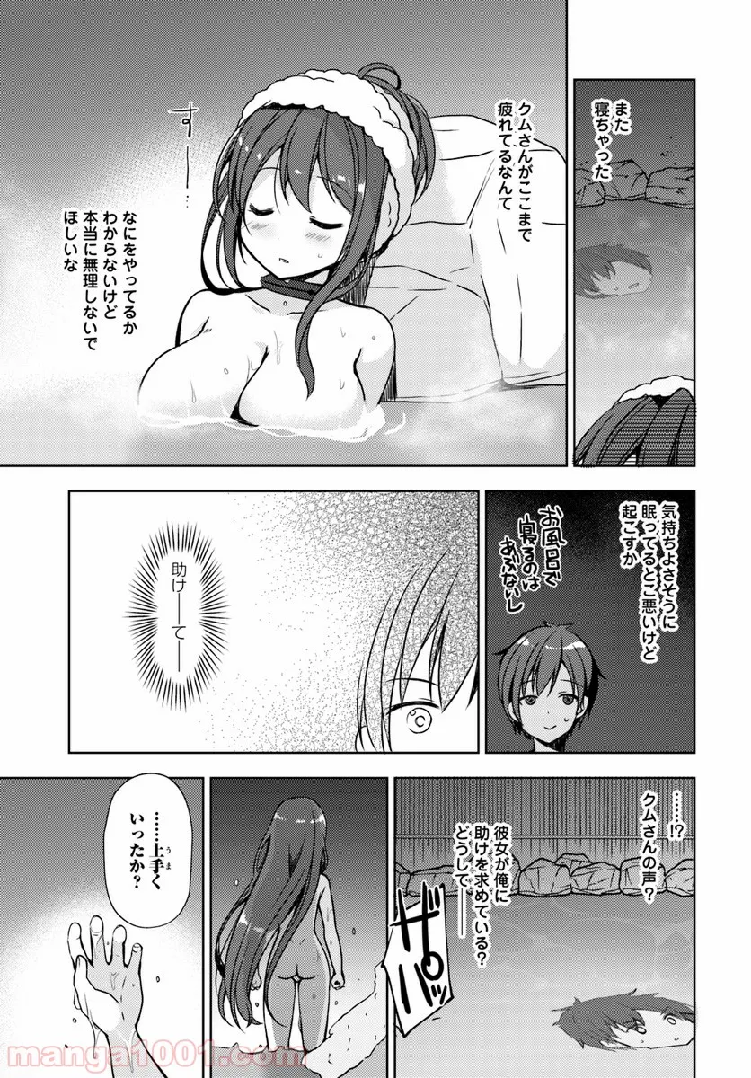 異世界温泉に転生した俺の効能がとんでもすぎる 第16話 - Page 9