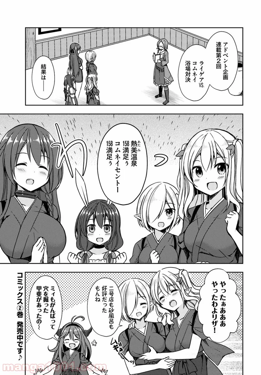 異世界温泉に転生した俺の効能がとんでもすぎる 第15話 - Page 1