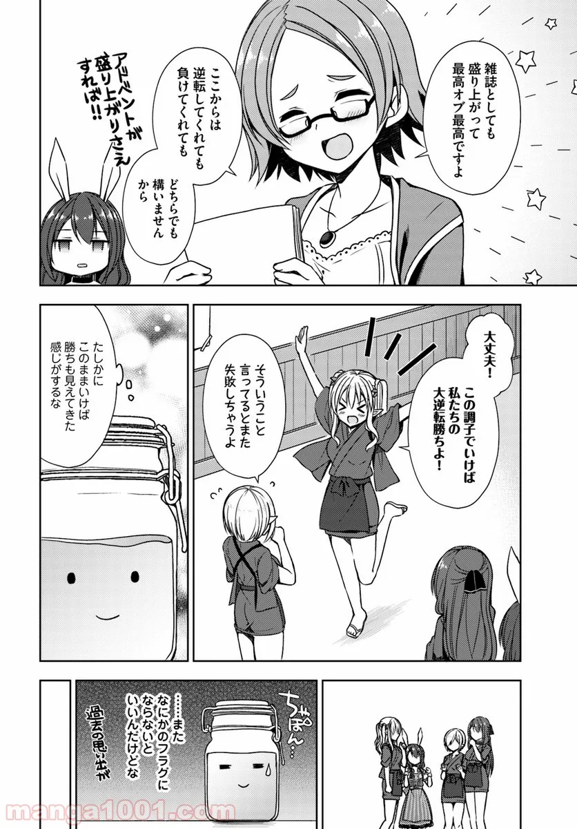 異世界温泉に転生した俺の効能がとんでもすぎる 第15話 - Page 2