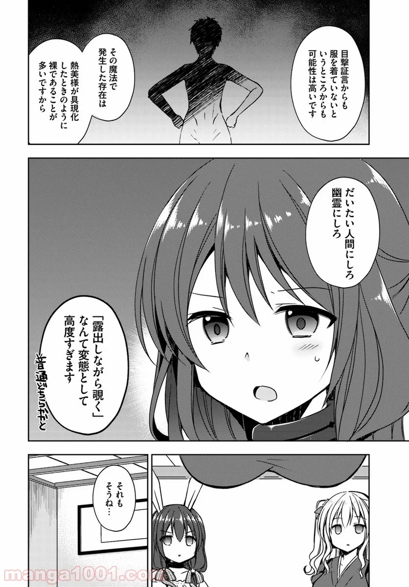 異世界温泉に転生した俺の効能がとんでもすぎる 第15話 - Page 12