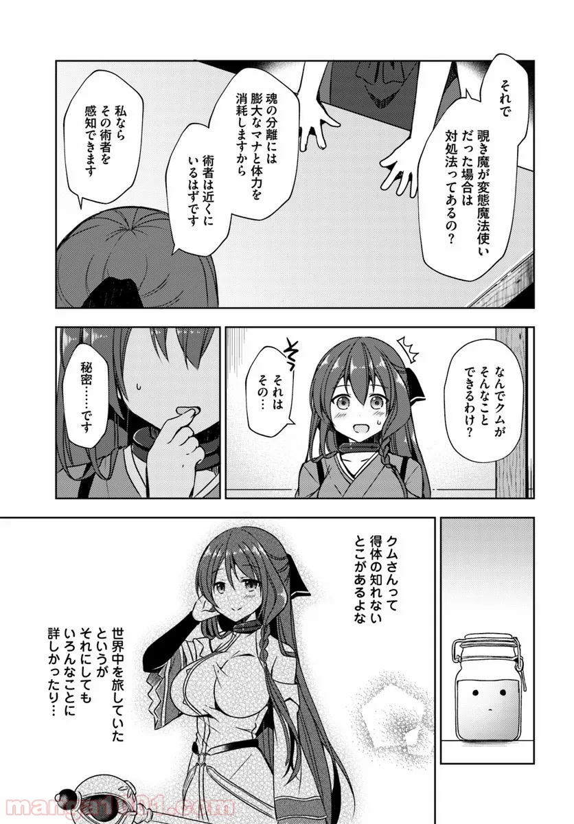 異世界温泉に転生した俺の効能がとんでもすぎる 第15話 - Page 13