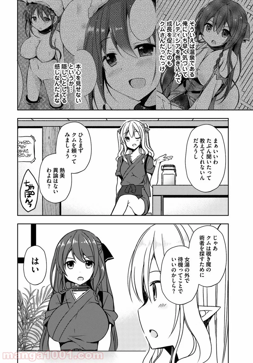 異世界温泉に転生した俺の効能がとんでもすぎる 第15話 - Page 14