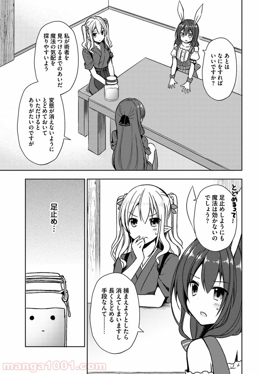 異世界温泉に転生した俺の効能がとんでもすぎる 第15話 - Page 15