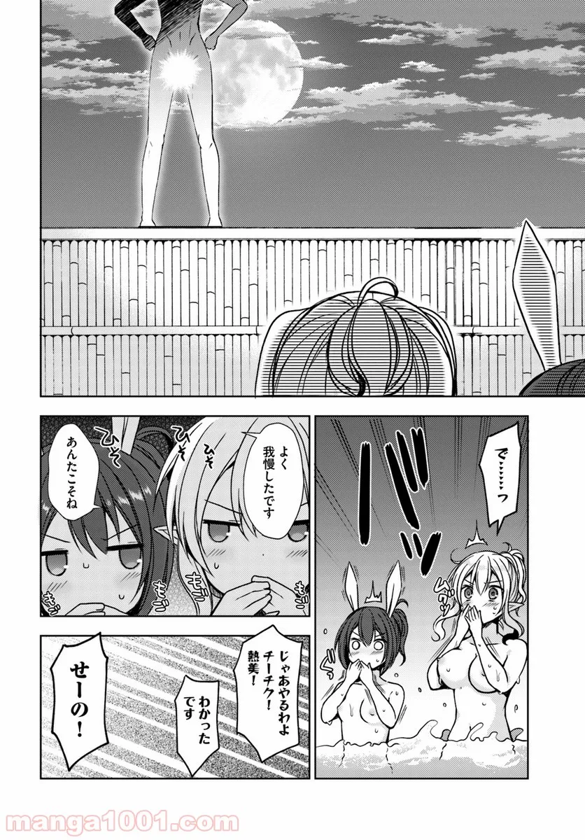 異世界温泉に転生した俺の効能がとんでもすぎる 第15話 - Page 18