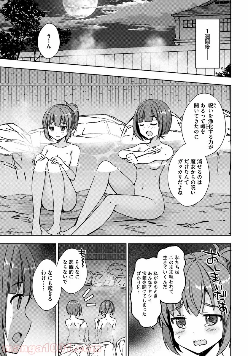 異世界温泉に転生した俺の効能がとんでもすぎる 第15話 - Page 3