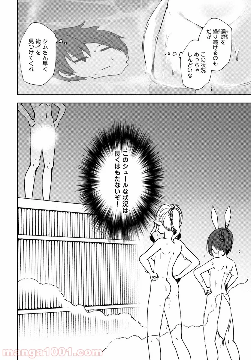 異世界温泉に転生した俺の効能がとんでもすぎる 第15話 - Page 22