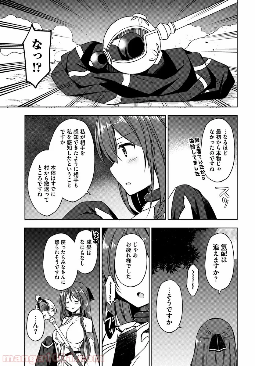 異世界温泉に転生した俺の効能がとんでもすぎる 第15話 - Page 27