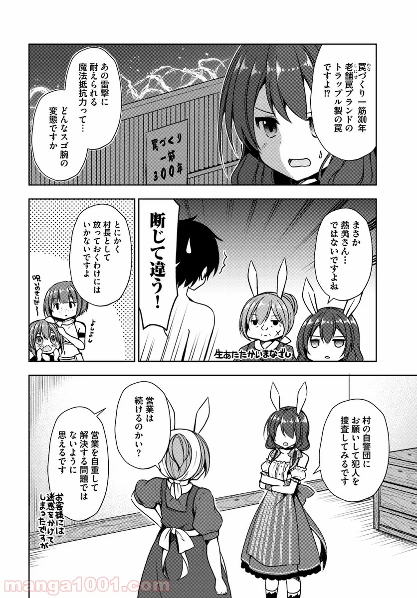 異世界温泉に転生した俺の効能がとんでもすぎる 第15話 - Page 6