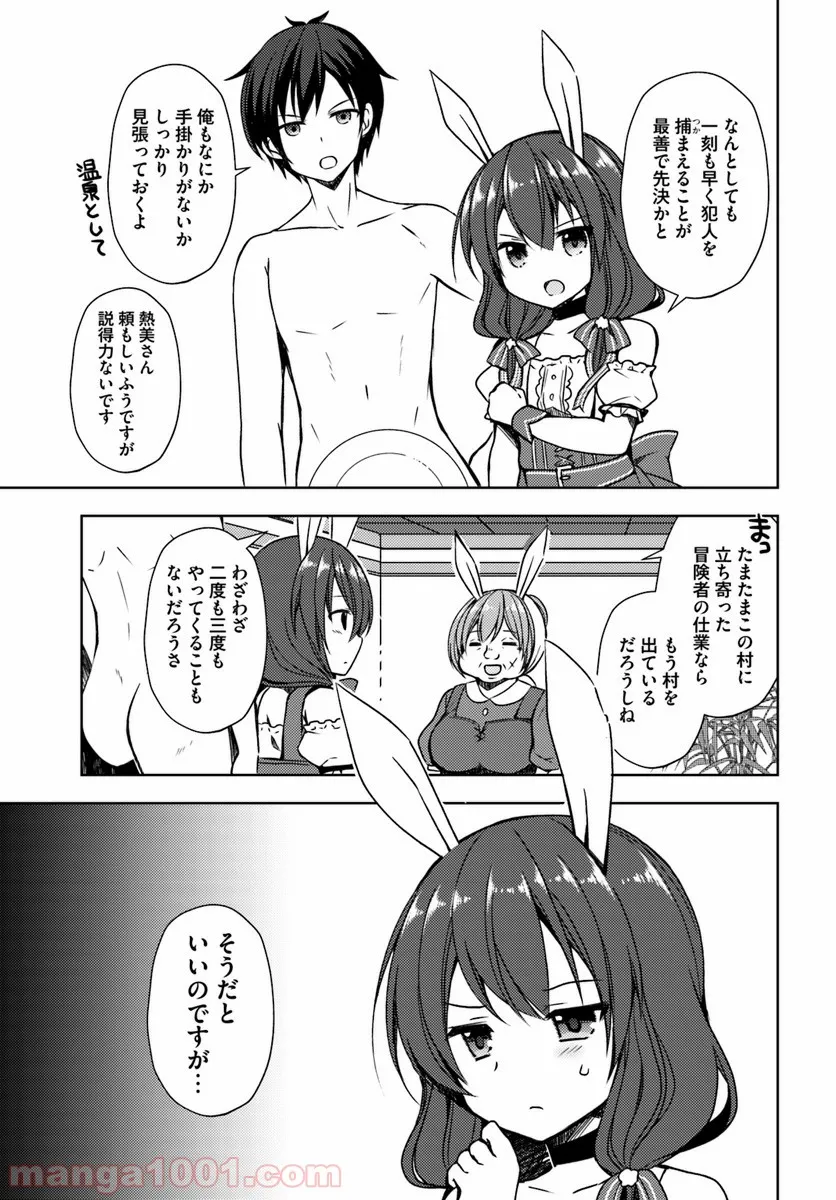 異世界温泉に転生した俺の効能がとんでもすぎる 第15話 - Page 7