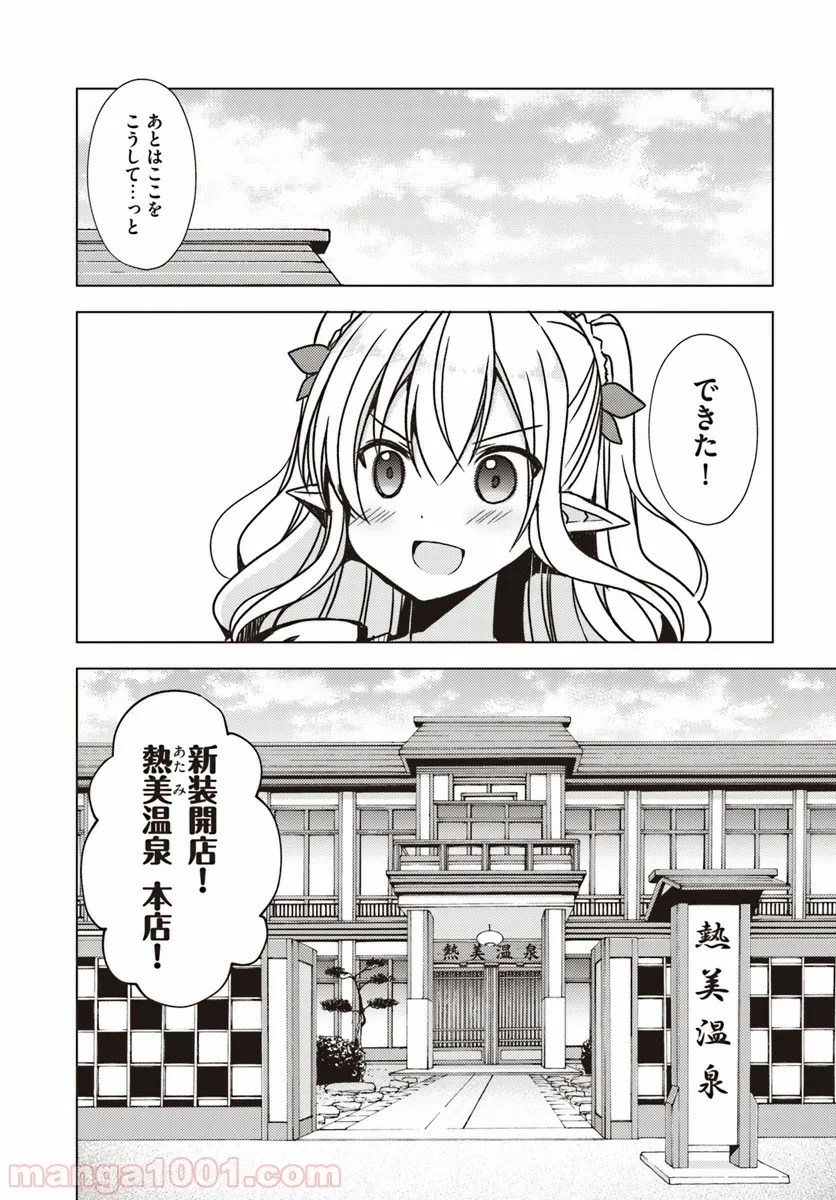 異世界温泉に転生した俺の効能がとんでもすぎる 第21話 - Page 1