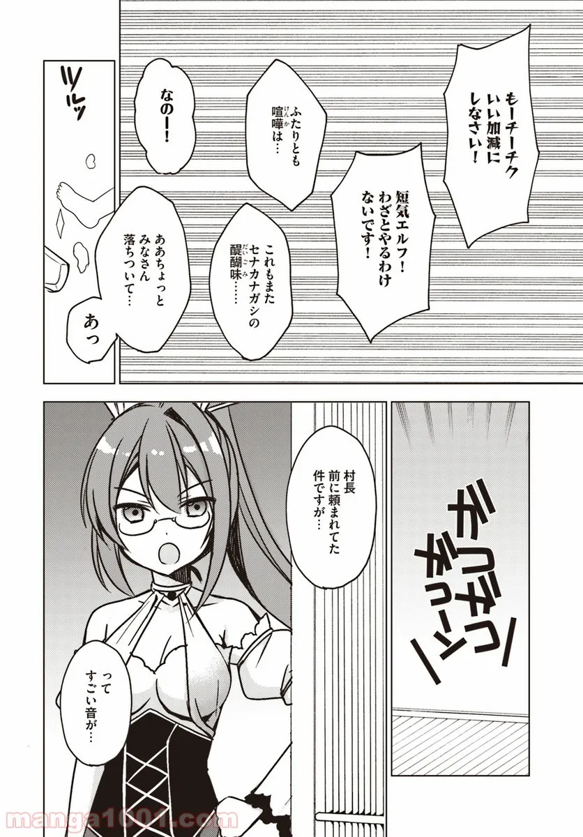 異世界温泉に転生した俺の効能がとんでもすぎる 第21話 - Page 14