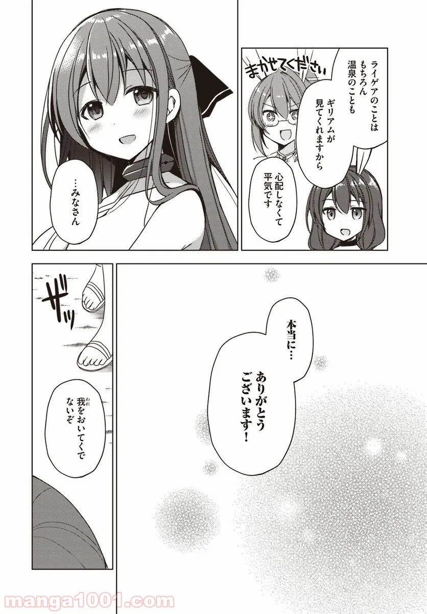 異世界温泉に転生した俺の効能がとんでもすぎる 第21話 - Page 18