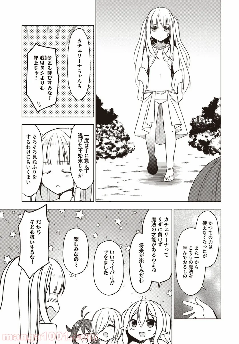 異世界温泉に転生した俺の効能がとんでもすぎる 第21話 - Page 19