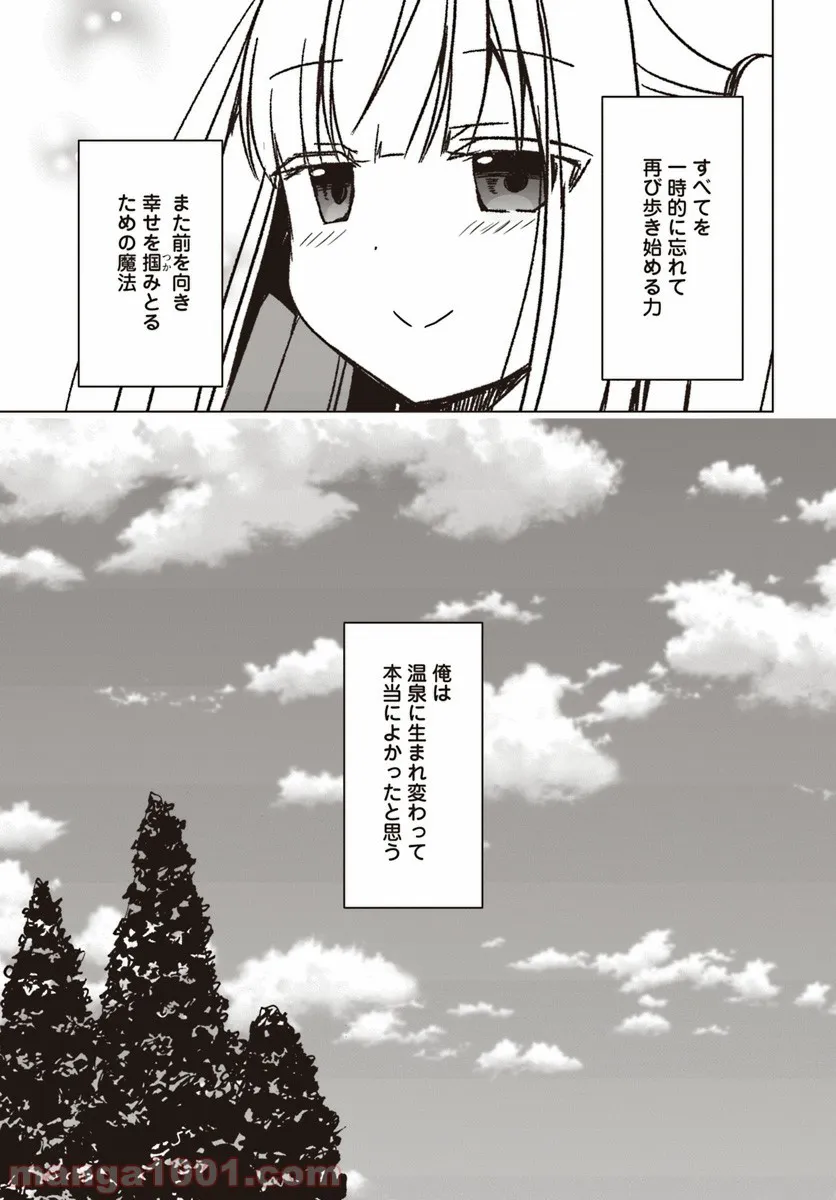 異世界温泉に転生した俺の効能がとんでもすぎる 第21話 - Page 27