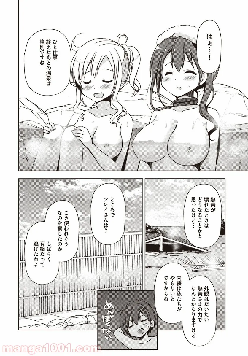 異世界温泉に転生した俺の効能がとんでもすぎる 第21話 - Page 4